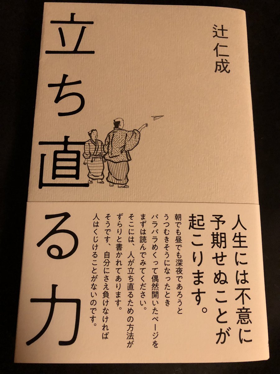 立ち直る力 立ち直る力