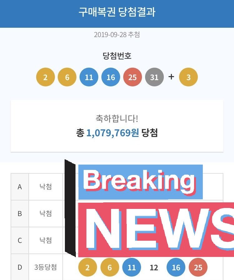 rorjwl18's tweet photo. 나 어제 그냥 갑자기 옛날 생각나서 우소 애들이 모모모때 찍어준 번호로 로또 샀는데 3등됨ㅋㅋㅋㅋㅋㅋㅋㅋ 번호 받고 한 번도 안 샀었는뎈ㅋㅋㅋㅋ 엑시야❣ https://t.co/rOZwE7MWfM