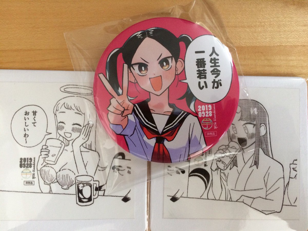 世界八番目の不思議