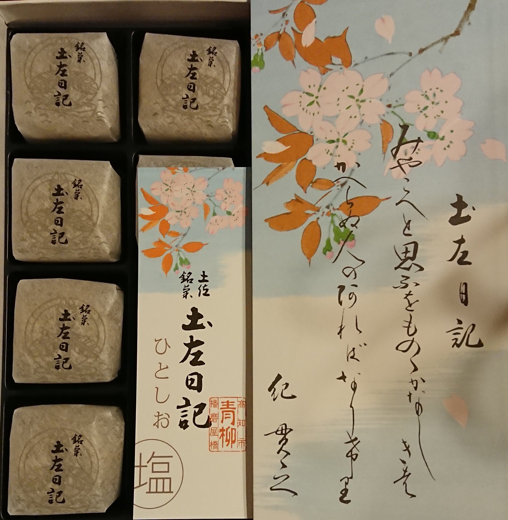 ヒロ Tonao17 かんざしと土佐日記 この2つは青柳さんで必ず買います 竜馬がゆくと土佐けんぴも好きです Twitter