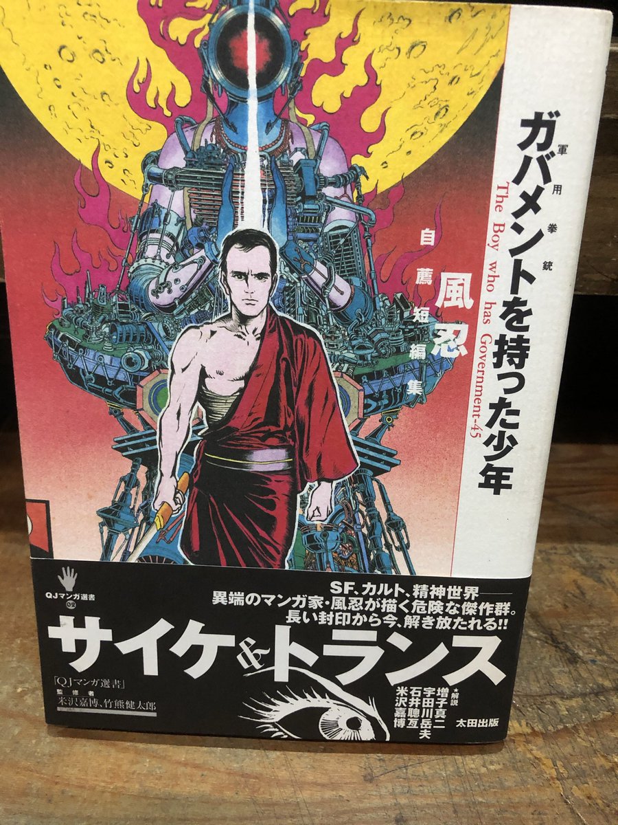 【太田出版】ガバメントを持った少年 / 風忍 Amazon.co.jp: ガバメントを持った少年 : 風 忍: 本