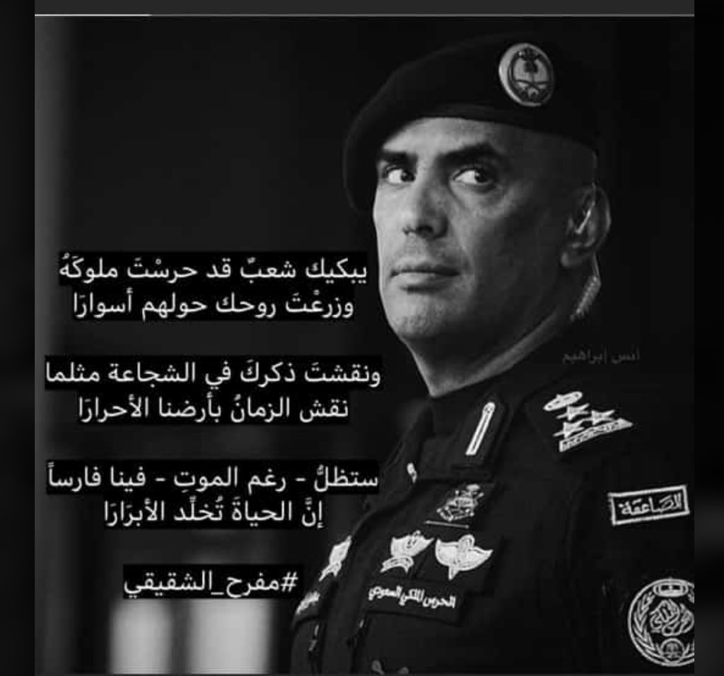 #عبدالعزيز_الفغم 
صباحك يالمملكة دامع...😢 
وقلوب شعبك موجوعه...💔 
ياالله انك تجبرنا...
وتهون علينا الفجعه💔💔