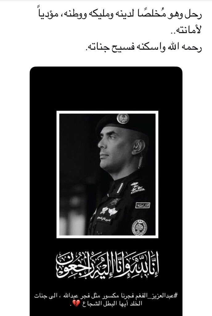 #عبدالعزيز_الفغم رغم ارتباطه بمهام الحماية الملكية وغموض شخصيته نظرًا لقلة ظهوره الإعلامي وابتعاده عن الحياة الإجتماعية العامة لكن شعر السعوديين لوفاته بحزن شديد لأنه كان يمثل مشاعرهم تجاه الملك ولاءً وخدمةً وطاعةً ويتفاخرون بمواقف كان فيها كالابن البار بأبيه، رحمك الله يابطل
