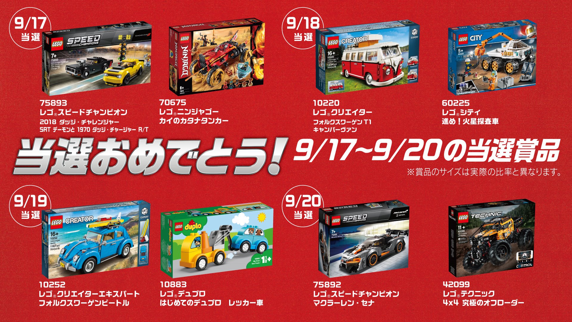 レゴ ジャパン公式 あつまれ クルマ好き 毎日当たる 親子でレゴのクルマプレゼントキャンペーン で9 17 9 27に当選された方の賞品はこちら 豪華な組み合わせになってますよ いよいよ明日が このキャンペーン最終日 憧れのマイカーゲットでも