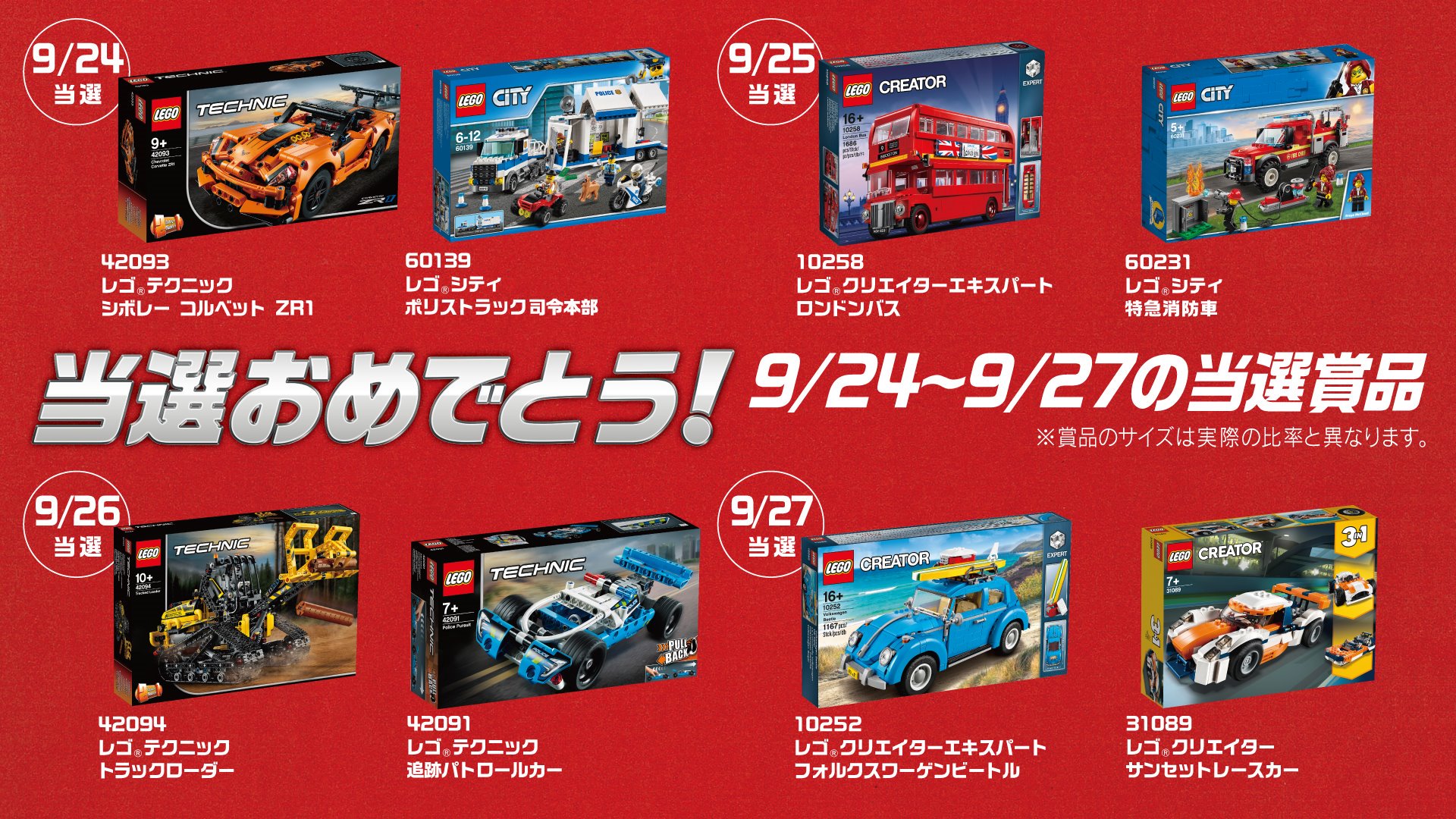 レゴ ジャパン公式 Pa Twitter あつまれ クルマ好き 毎日当たる 親子でレゴのクルマプレゼントキャンペーン で9 17 9 27に当選された方の賞品はこちら 豪華な組み合わせになってますよ いよいよ明日が このキャンペーン最終日 憧れのマイカーゲットでも レゴ ジャパン公式 Pa Twitter あつまれ クルマ好き 毎日当たる 親子でレゴのクルマプレゼントキャンペーン で9 17 9 27に当選された方の賞品はこちら 豪華な組み合わせになってますよ いよいよ明日が このキャンペーン最終日 憧れのマイカーゲットでも