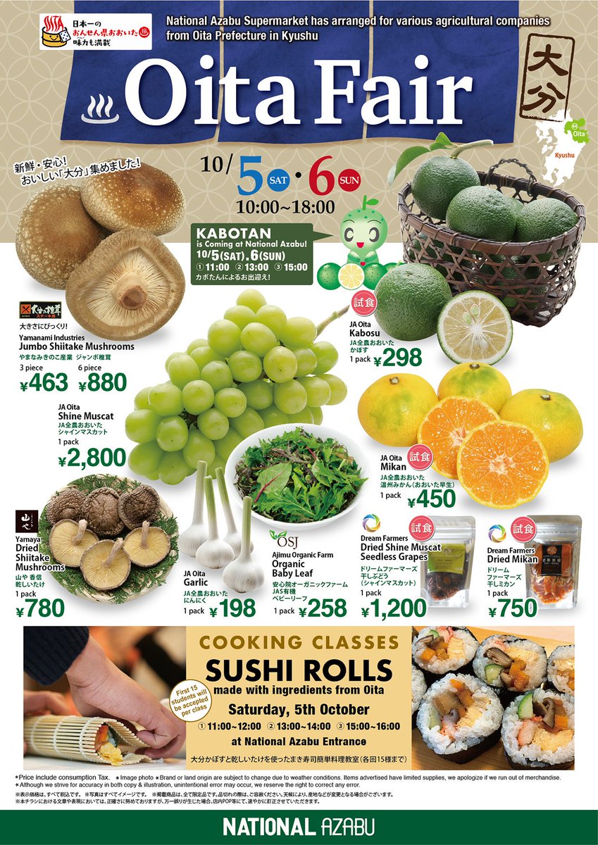 ナショナル麻布スーパー 10月5日 土 6日 日 の二日間 大分県の美味しい食材を集めた大分県フェアーを開催します フェアー内では 試食販売はもちろん 大分県の食材を使った巻き寿司教室などを開催 大分県のマスコットキャラクターのカボたんも登場