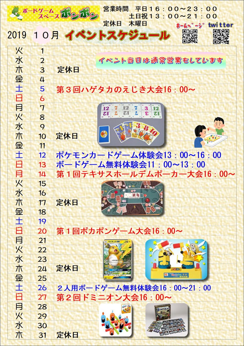 ボードゲームスペース ポンポン A Twitteren １０月のイベントで ポケモンカードゲーム体験会の日にちが１９日 １２日 土 に変更となりました T Co Opwzzpyntx ボードゲーム 八戸 ポンポン 本八戸駅 内丸