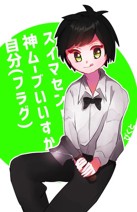 #picと 
🐺 