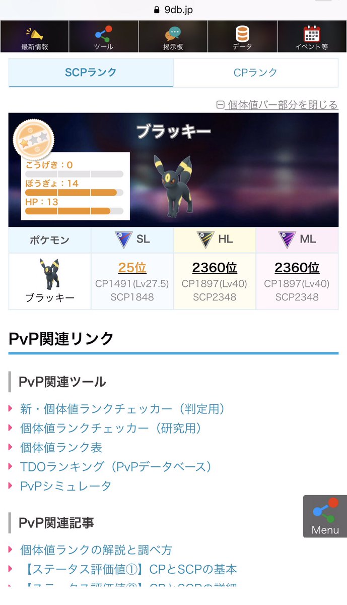 Pvp ブラッキー