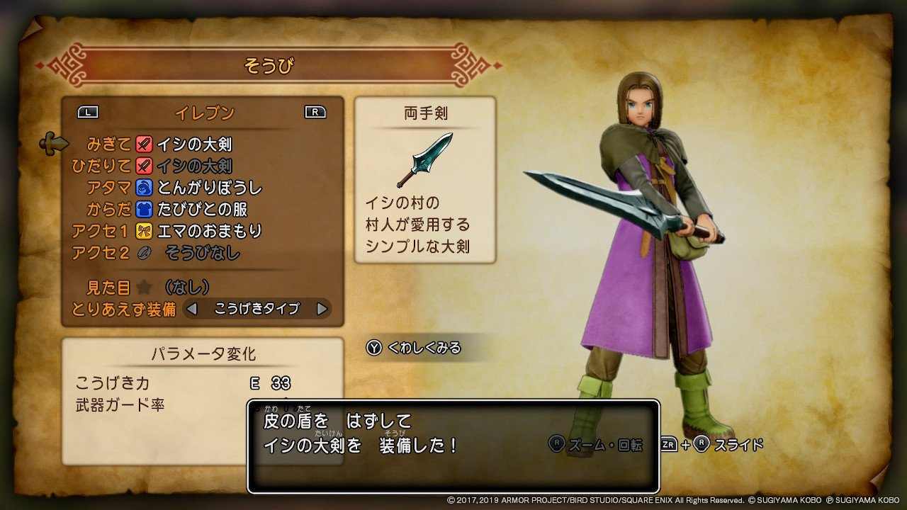まいち 河上 両手剣持ち方めちゃかっこいい Dq11s Nintendoswitch T Co Ivlgb2pfag Twitter