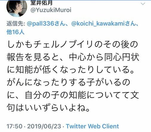 室井佑月 デマを流す人はどういう気持ちでデマを流すんだろう Togetter