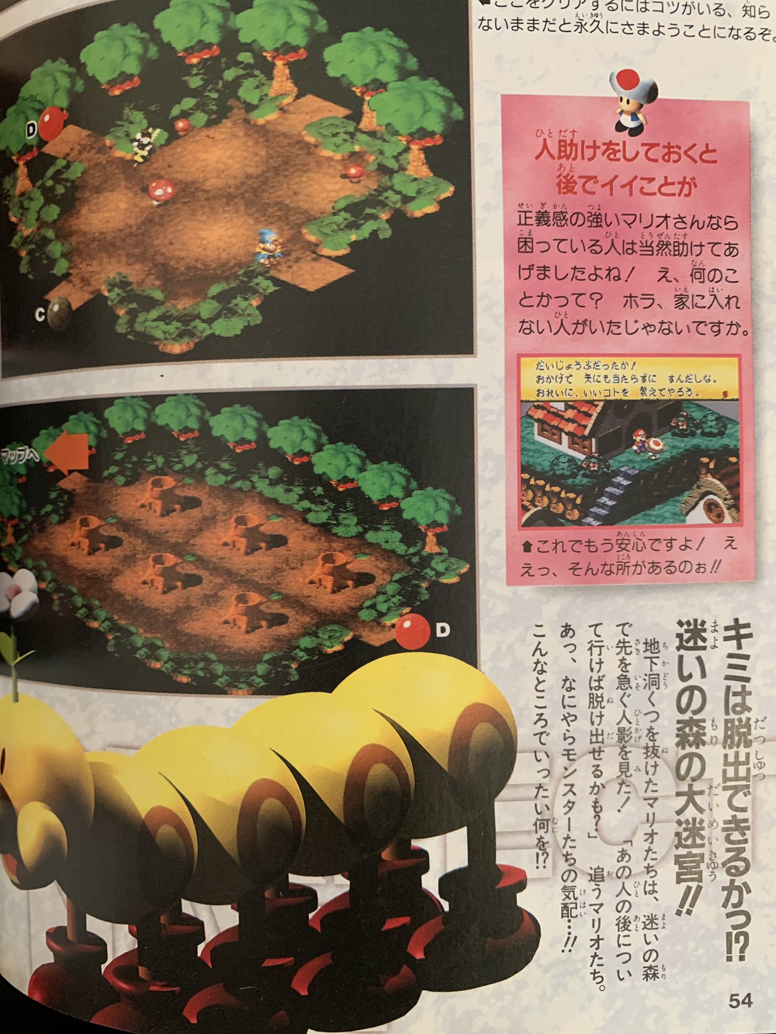 有都あらゆる 三年前ぐらいにもツイートしましたけどまた出てきましたスーパーマリオrpgの攻略本 この時代の攻略本特有のハイテンション文章が好きすぎる上におなじみの君の目で確かめよう構文で締めるのも150点 有都あらゆる 三年前ぐらいにもツイートしましたけどまた出てきましたスーパーマリオrpgの攻略本 この時代の攻略本特有のハイテンション文章が好きすぎる上におなじみの君の目で確かめよう構文で締めるのも150点