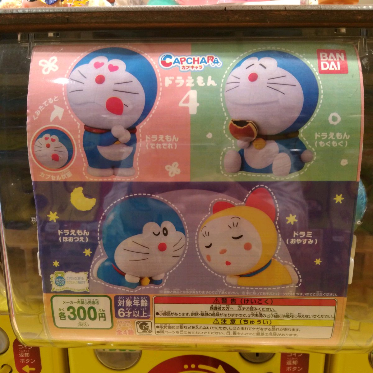 ガチャ王国広島店 בטוויטר 好評発売中 バンダイ カプキャラ ドラえもん4 ガチャガチャ ガチャ 広島 Hiroshima 本通 ドラえもん ドラミちゃん フィギュア カプキャラ