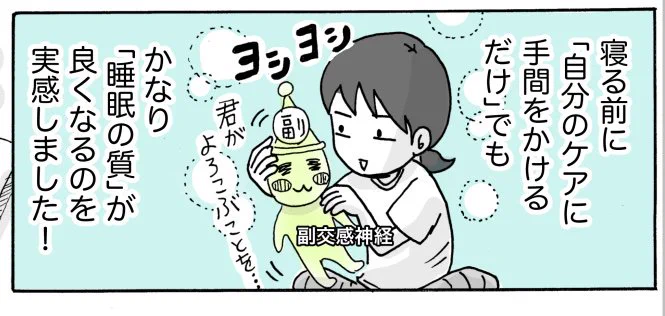 @momoirocanzume2 かわいい体験漫画を描いていただきすごく嬉しいです。有難うございます!起きてすぐ漫画を描けるなんてすごいです!
私もいきなり全快爽やかな朝✨とまではならないのですが、少しでも前より改善してると「自分エライ…」とニヤニヤしてます^^;  
これ↓が大事なんだろうなぁって自分でも思ってます 
