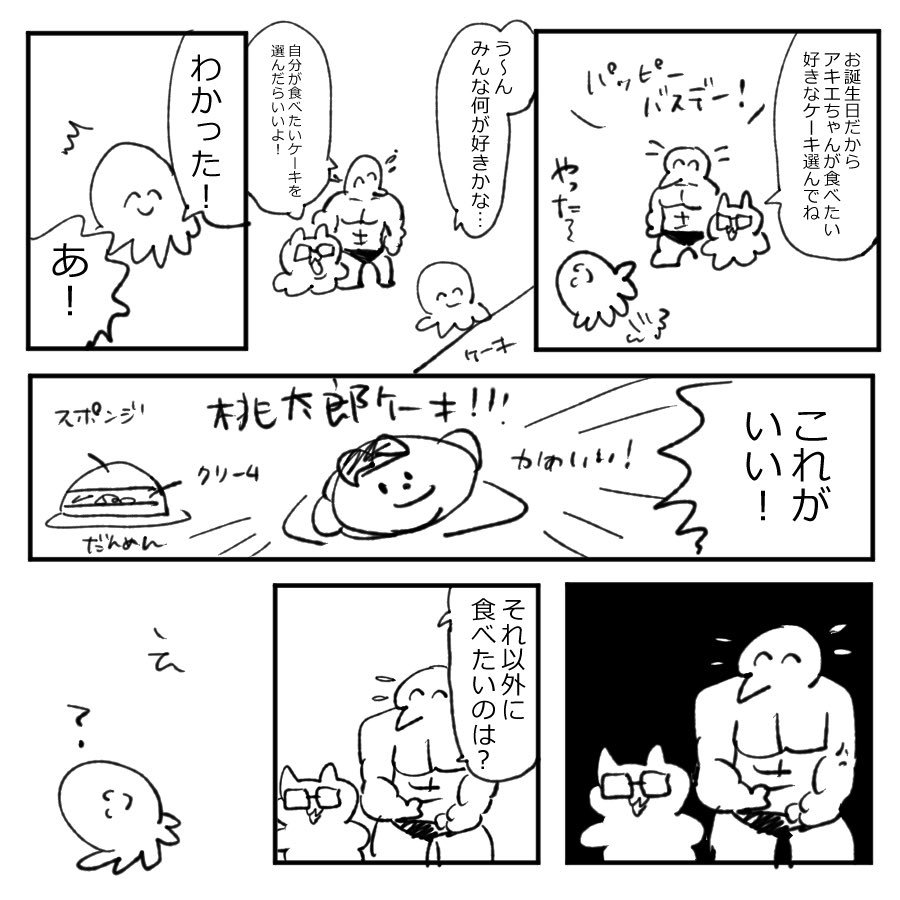 私がお誕生日だった時の漫画です https://t.co/8uwIGpmcUA