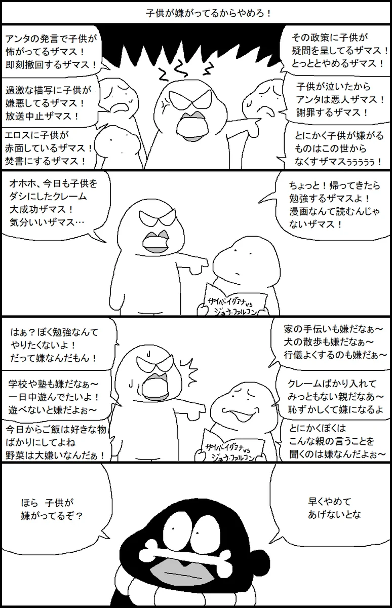 子供をダシにしてクレームを言う親は？家では子供の嫌がることを言っているかも！
