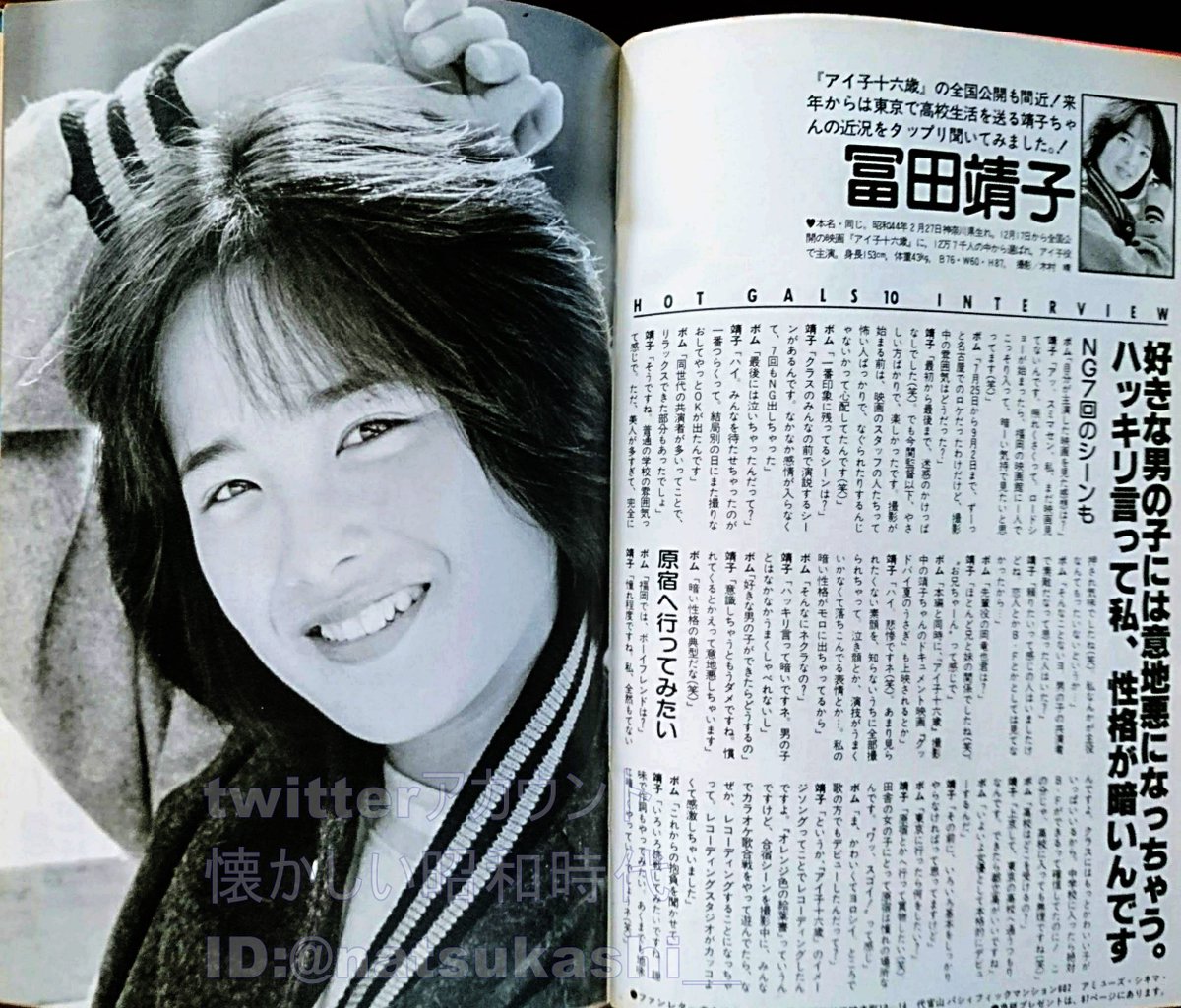 懐かしい昭和時代 A Twitter 富田靖子 ボム 1984年 昭和59年 1月号 富田靖子 昭和 懐かしい昭和時代 A Twitter 富田靖子 ボム 1984年 昭和59年 1月号 富田靖子 昭和