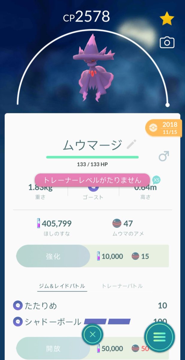 Arumina 超低浮上 ポケgotl37 در توییتر ポケモンgoのボックス整理とタスク整理してたら100 ムウマ居たの忘れてたから ムウマージに進化 Cp上げて技ガチャで無事に終了 後はtl上げてカンストしたい ポケモンgo ムウマージ ポケモンgoしてる人と繋がりたい