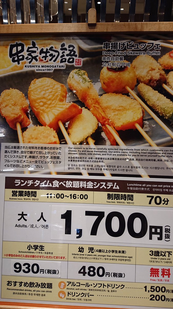 O Xrhsths 博子 Sto Twitter 今日は 主人の誕生日クーポンで 安く食べれるので イオン岡山の 串家物語へ 大好きです マンゴーフェア タピオカもあったよ 串家物語