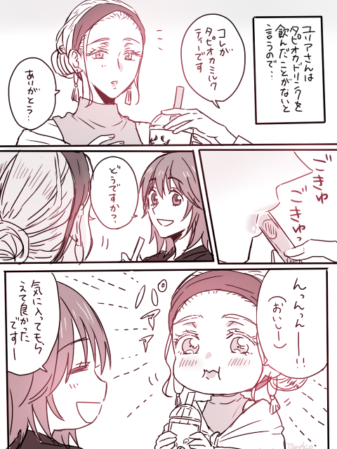 今更タピオカ。この後タピオカカロリー高いという事を知って焦る岡部さん。(本当はお蔵入り予定のマンガでしたがリサイクル～～) 