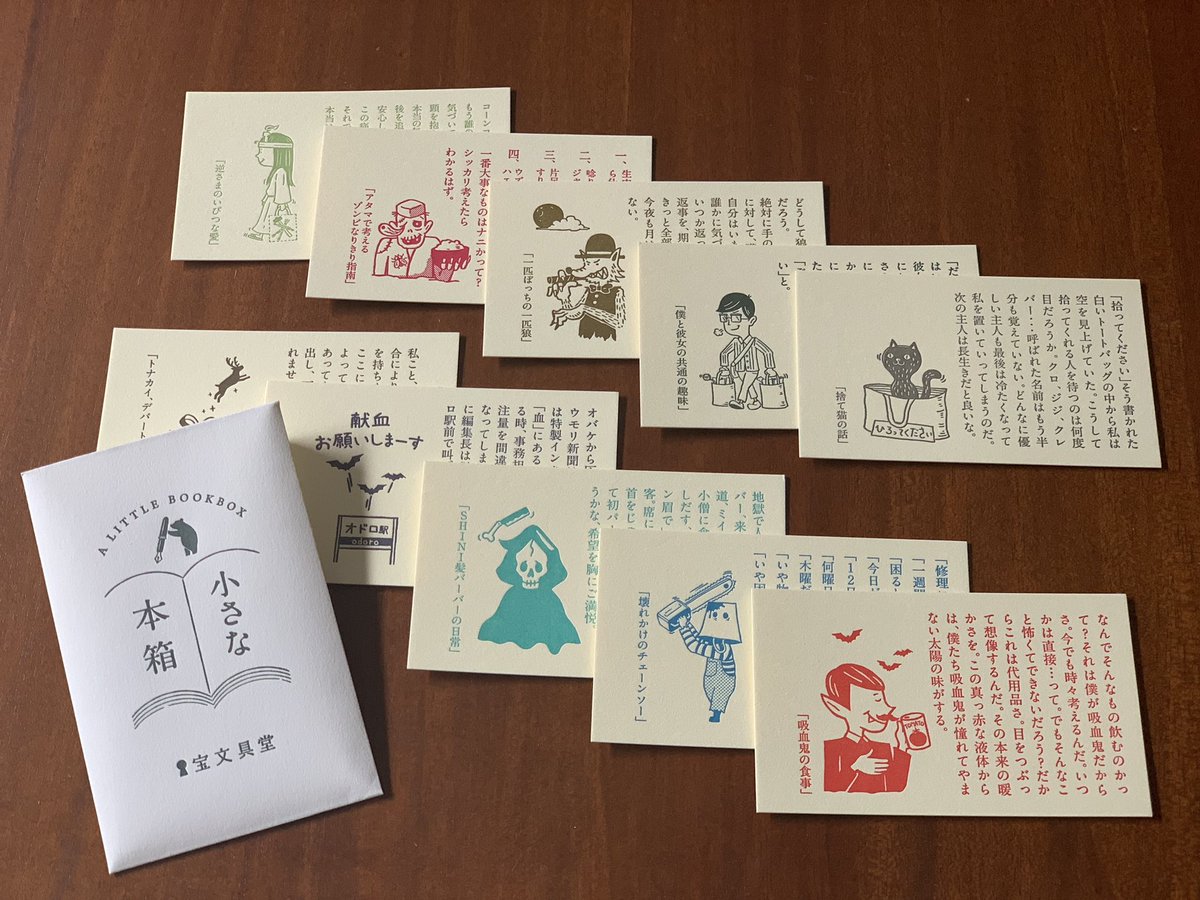 オビワン Ob1 イラスト デザイン בטוויטר 実はこんなデザインもしてます 小さな本箱 活版で印刷した名刺型の短編小説 数名のディレクターが考えた小説で どれも個性が強め 小説 活版 活版印刷 ハロウィン デザイン イラスト 小さな本箱 宝文具堂 オビワン Ob1 イラスト デザイン בטוויטר 実はこんなデザインもしてます 小さな本箱 活版で印刷した名刺型の短編小説 数名のディレクターが考えた小説で どれも個性が強め 小説 活版 活版印刷 ハロウィン デザイン イラスト 小さな本箱 宝文具堂