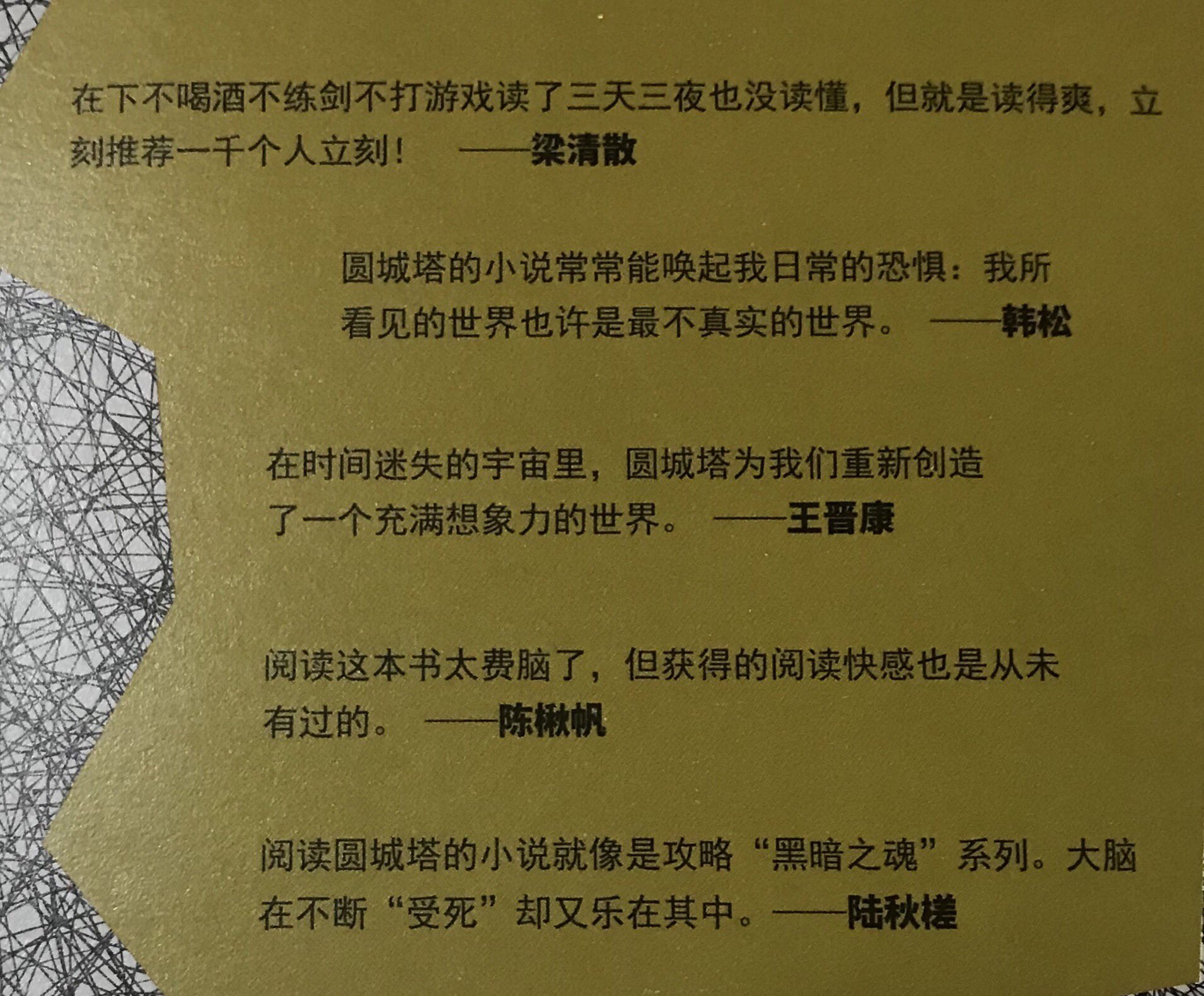 陸秋槎 編集者さんから円城塔 Self Reference Engine の中国語版をいただいた 僭越ながら Sf作家の先輩たちと一緒に裏表紙の推薦文を書いた このような難解な本を翻訳するのは絶対大変でしょう 脱帽するしかない 陸秋槎 編集者さんから円城塔 Self Reference Engine の中国語版をいただいた 僭越ながら Sf作家の先輩たちと一緒に裏表紙の推薦文を書いた このような難解な本を翻訳するのは絶対大変でしょう 脱帽するしかない