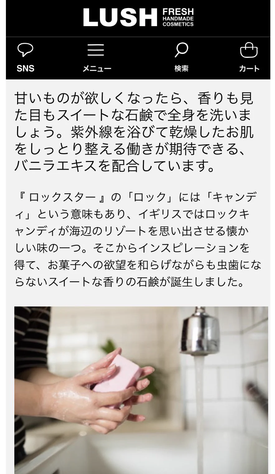 LUSHの甘々な香り！かき氷のようなふわふわの泡で癒される！