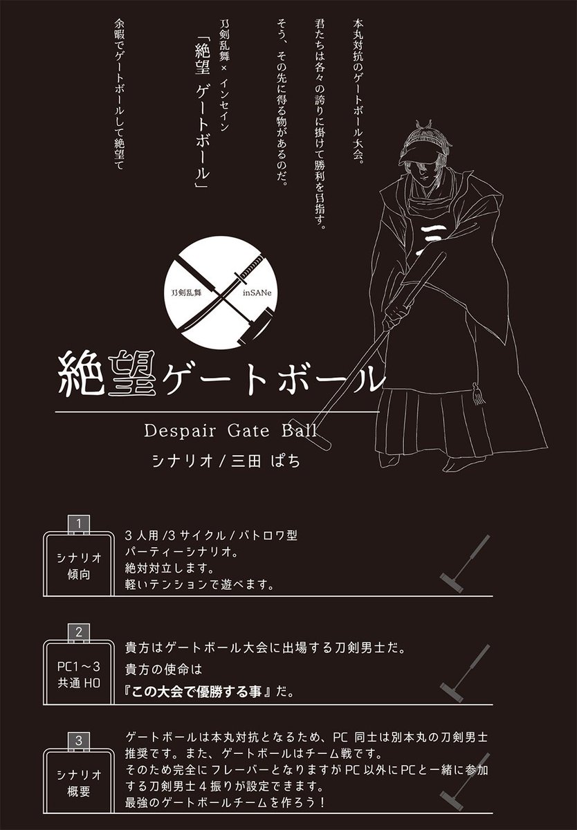 刀剣 Trpg系 演舞繚乱 刀卓 開催記念アンソロジー 繚乱 3 4 インセイン 月に叢雲 花より団子 夢名 ミステイク どこ住み いつ会える 刃渡り何cm 徳鳴 きれいなアカとく 絶望ゲートボール 三田ぱち 漸進生禅 我々は