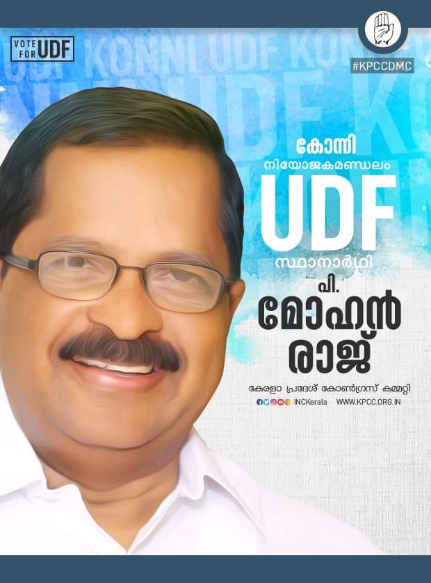 INCKerala's tweet photo. เดเตเดจเตเดจเดฟ เดจเดฟเดฏเตเดเดเดฎเดฃเตเดกเดฒเด UDF เดธเตเดฅเดพเดจเดพเตผเดฅเดฟ เดถเตเดฐเต. เดชเดฟ. เดฎเตเดนเตปเดฐเดพเดเดฟเดจเต เด
เดญเดฟเดตเดพเดฆเตเดฏเดเตเดเตพ.
#UDFKonni | #VoteForUDF | #PMohanRaj https://t.co/1aeOZvPNzD