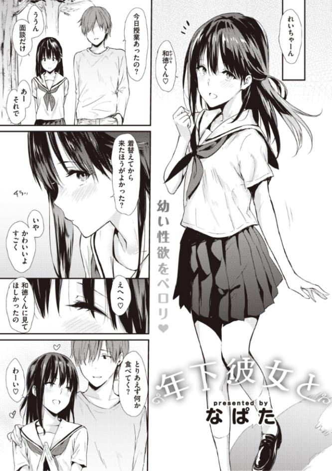 Komiflo Twitter Da 本日のおすすめ なぱた先生 年下彼女と 学校終わりのデート 店員さんに兄妹かと間違えられちゃったけど自慢 のかわいい彼女です 気になる続きはコチラ T Co T8dwyhhqtd 快楽天19 11掲載