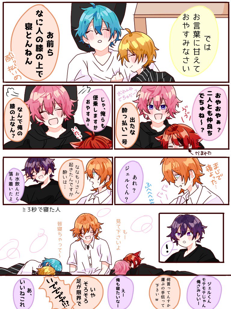 酔っ払いメンバーの相手するジェルくん。

#すとぷりギャラリー 