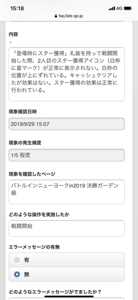 嘴 お太り様 Fgoの不具合報告フォームに画像送付機能があればなぁ サーバーがパンクしそうだけども