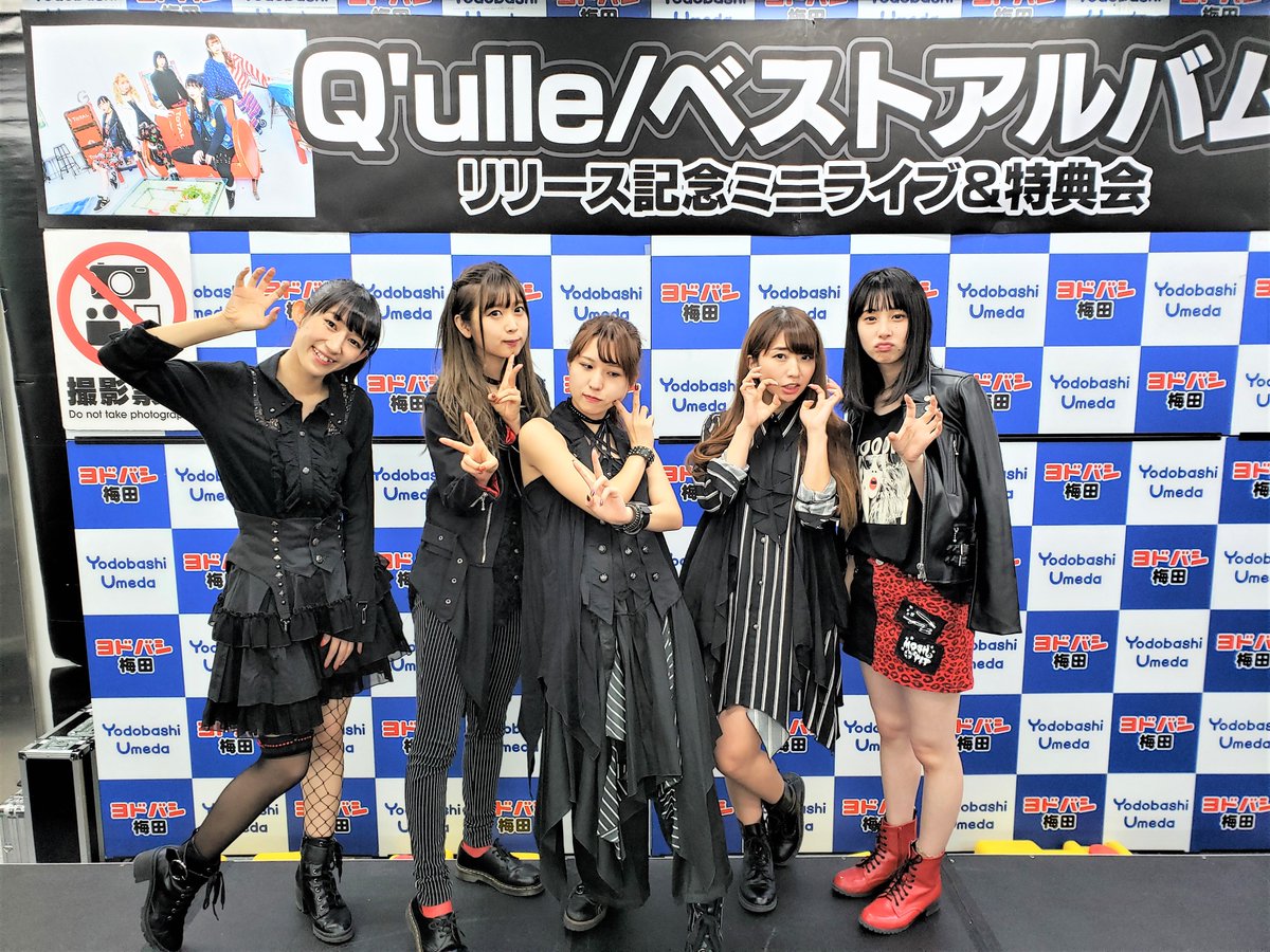 yodobashi_umed's tweet photo. 本日のリリースイベントにお越しいただいた『Q'ulle』の皆さんからオフショットをいただきました📸

さっそく皆さまにお届けします✨

歌と踊りのパフォーマンスが素敵でした🎤

また、次回も #ヨドバシ梅田 でのイベントお待ちしております‼️
#Qulle
https://t.co/h0xIoz4FXP https://t.co/3kkeYNR64O
