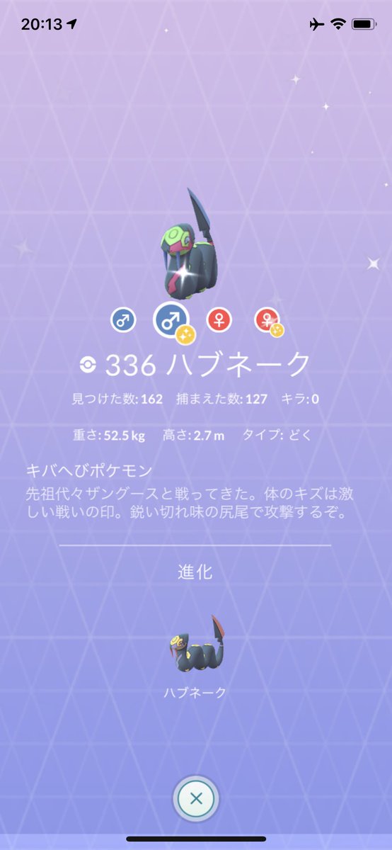 Keitagogo6 すな貧乏 ハワイ で 色違いハブネーク 捕獲成功 ハブネーク色違い ポケモンgo 色違い 色違いポケモン トータル162タップでのゲット