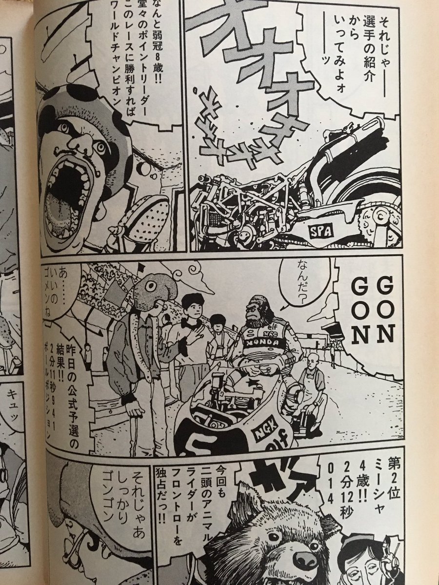 ローズ軍曹 断捨離中 なかなか素敵な漫画に出会った パドックの画なんか最高じゃないか 松本大洋 ダイナマイツ Gon Gon