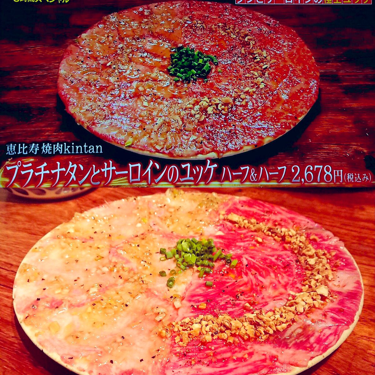 プラチナタンとサーロインのユッケハーフアンドハーフ