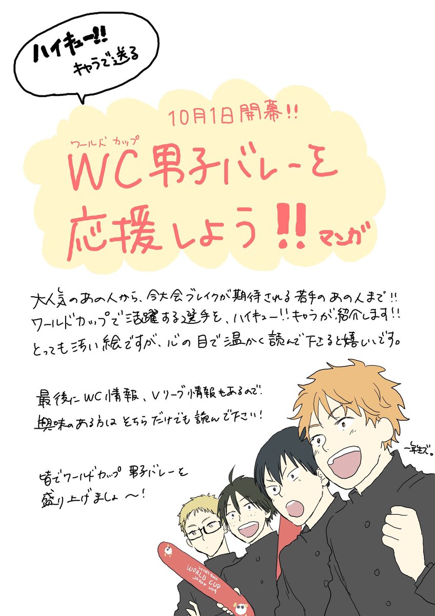 きとら Wc男子バレー開幕直前 ハイキュー キャラで男子メンバーの紹介漫画描いてみました 汚絵 汚字のため見にくくてすみません 選手も似なくてすみません 勝手に喋らせてすみません 温かい目で読んでください Wc Vリーグ情報あるよ 全16p