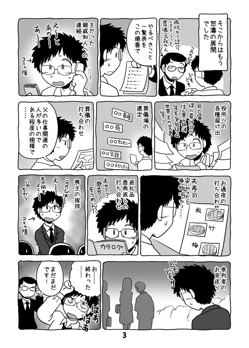 介護日記マンガ「介護と介護とウツと猫」第10話。1/2。 #介護と介護とウツと猫 