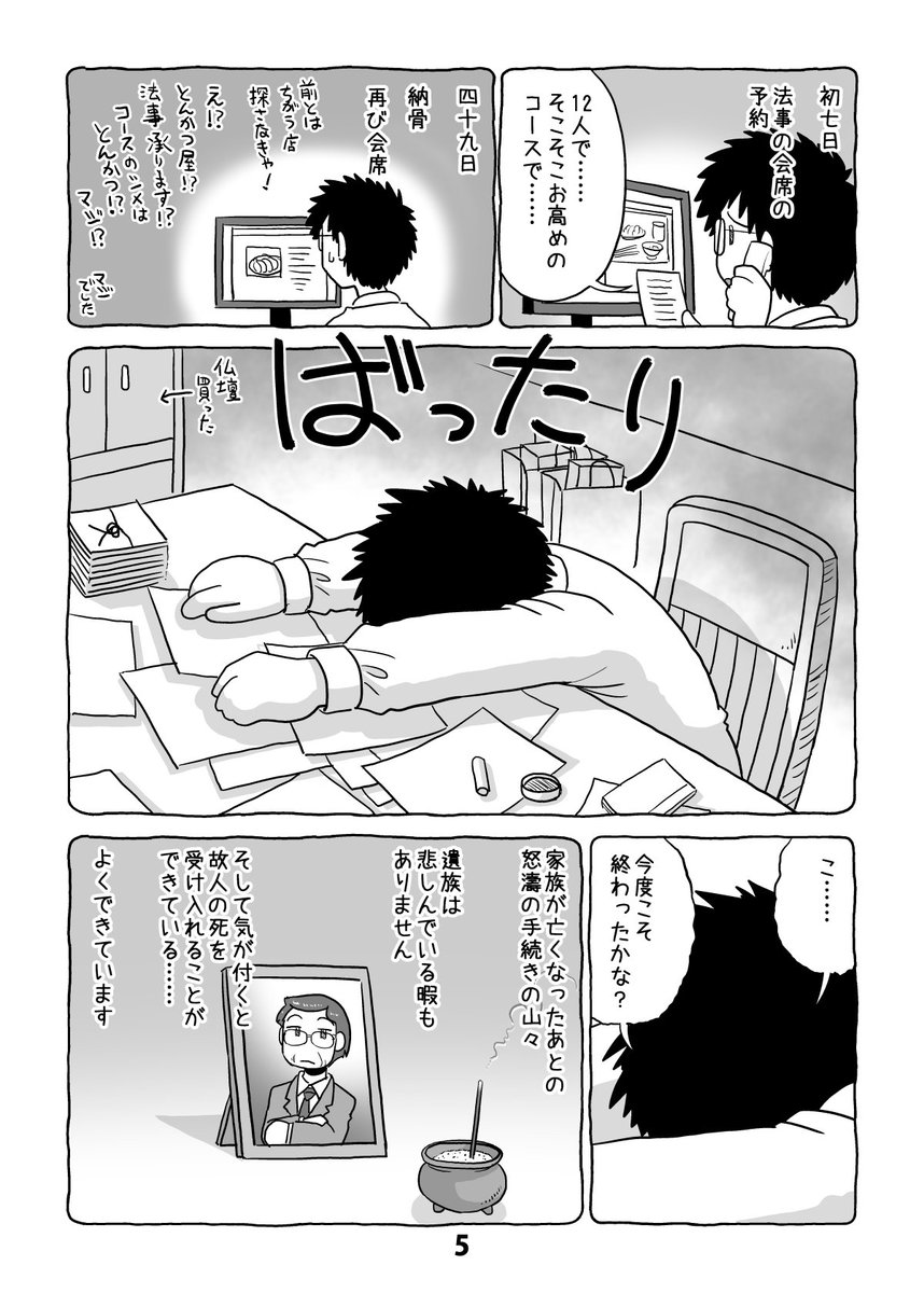 @umiushi256 介護日記マンガ「介護と介護とウツと猫」第10話。2/2。 #介護と介護とウツと猫 