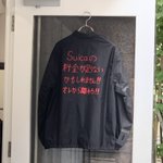 Suicaの残高が足りなくて改札を詰まらせてしまう人はこの服を着ろ!