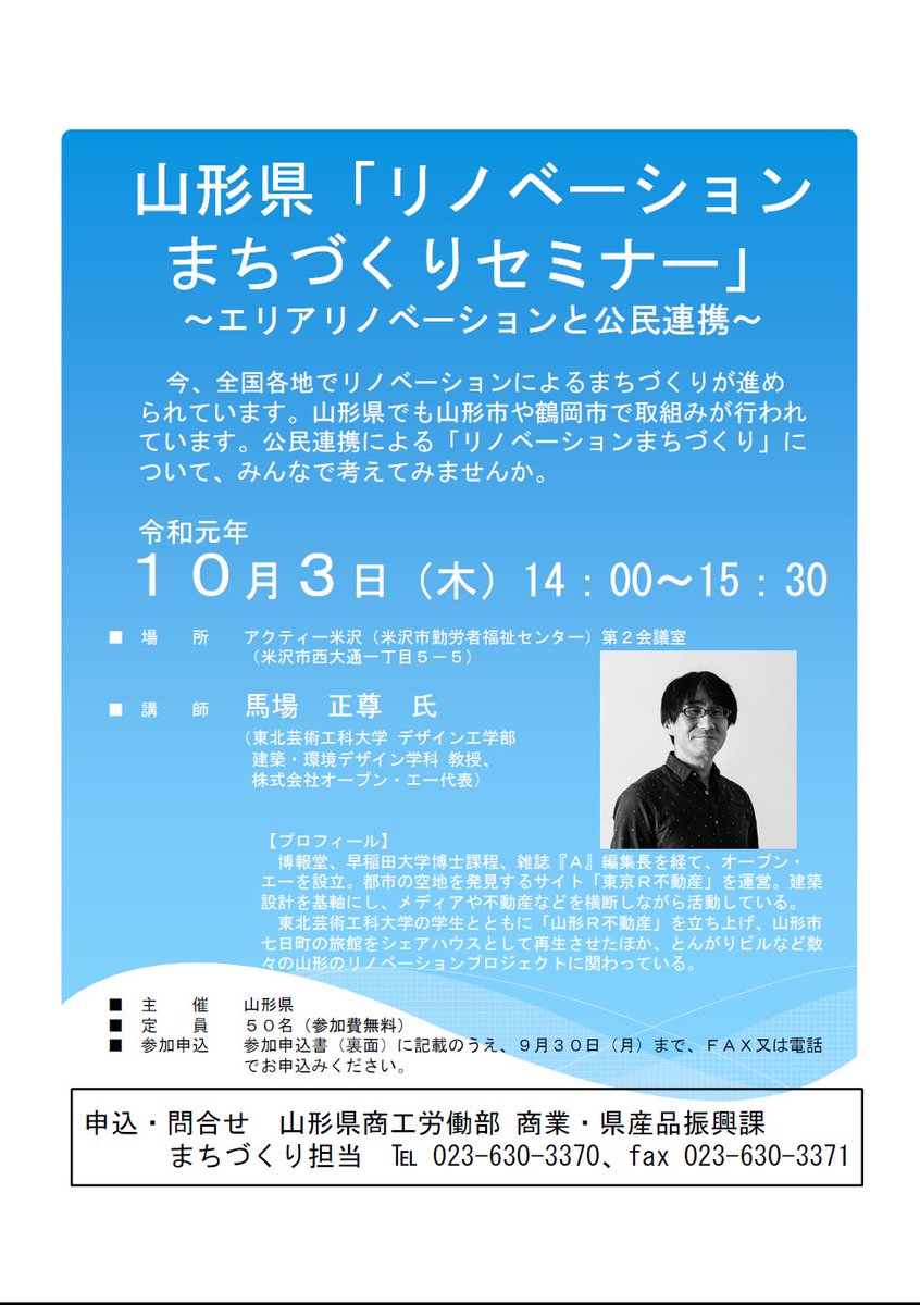 エリアリノベーション