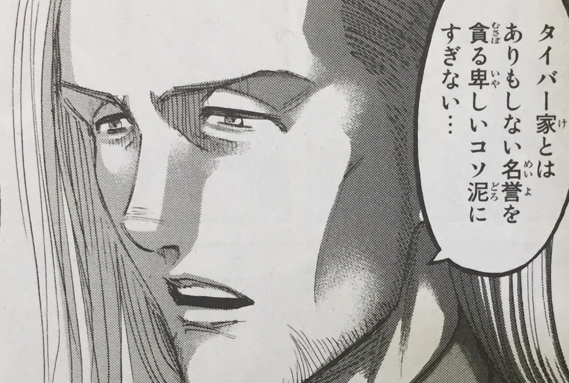 ナガト アース調査兵団兵士 ヴィリー タイバー タイバー家当主 タイバー家の歴史を知る 頭首の立場に苦しむ ヴィリー タイバーの知られざる過去 みたいなのは読者にはめちゃ気になるところだと思う 描かれるかどうかは別として 彼の過去