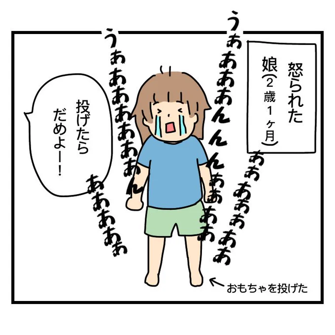 打ちひしがれる娘
#育児漫画 #絵日記 #2歳 