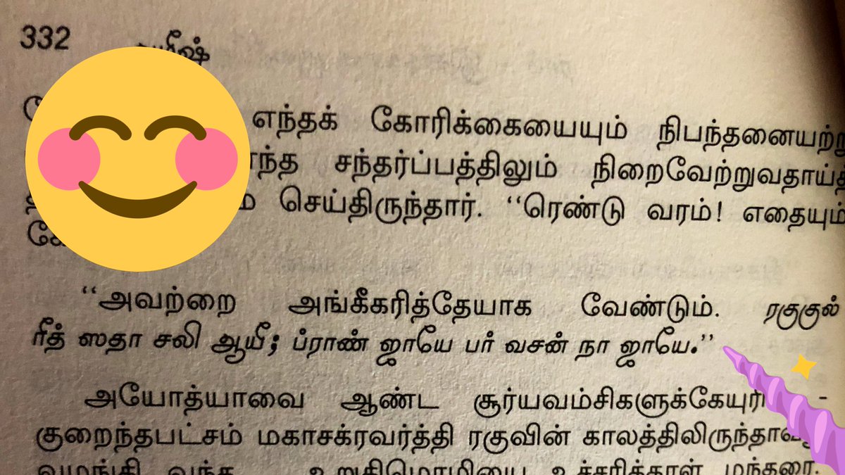 These lines in Thamizh ..almost in end chapters of Ramchandra (Ram) series 1

  “Rahukula reet sadhaa chali aayi;praan jaaye par vachan na jaaye” 

U kno why I m quoting it ?♥️

I heard it in @shreyaghoshal voice (ref:Gharmore pardesiya) instead of hearing itin kaikeyi 2 Mandarai