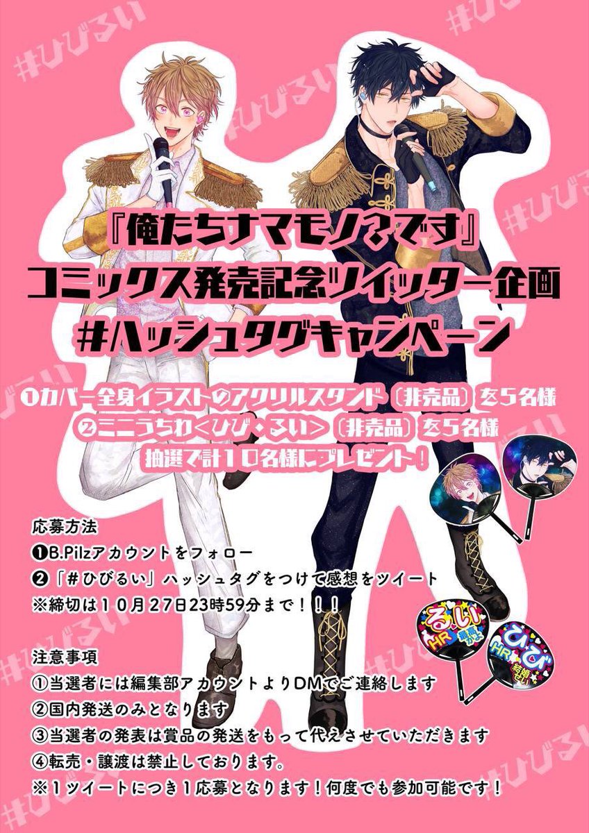 お見舞い 腰オラつばめ 俺たちナマモノ?です アクリルアートボード