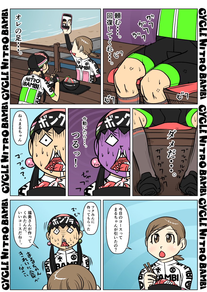 【サイクル。】団子と朋美の輪行旅 その18  1/2

#イラスト  #漫画 #まんが  #ロードバイク女子 #ロードバイク #サイクリング #自転車 #自転車漫画 #自転車女子 #ウエイブワン #ナイトロバンビ #輪行 