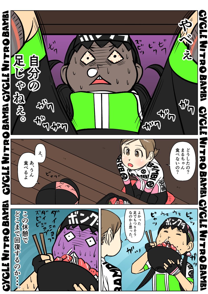 【サイクル。】団子と朋美の輪行旅 その18  1/2

#イラスト  #漫画 #まんが  #ロードバイク女子 #ロードバイク #サイクリング #自転車 #自転車漫画 #自転車女子 #ウエイブワン #ナイトロバンビ #輪行 