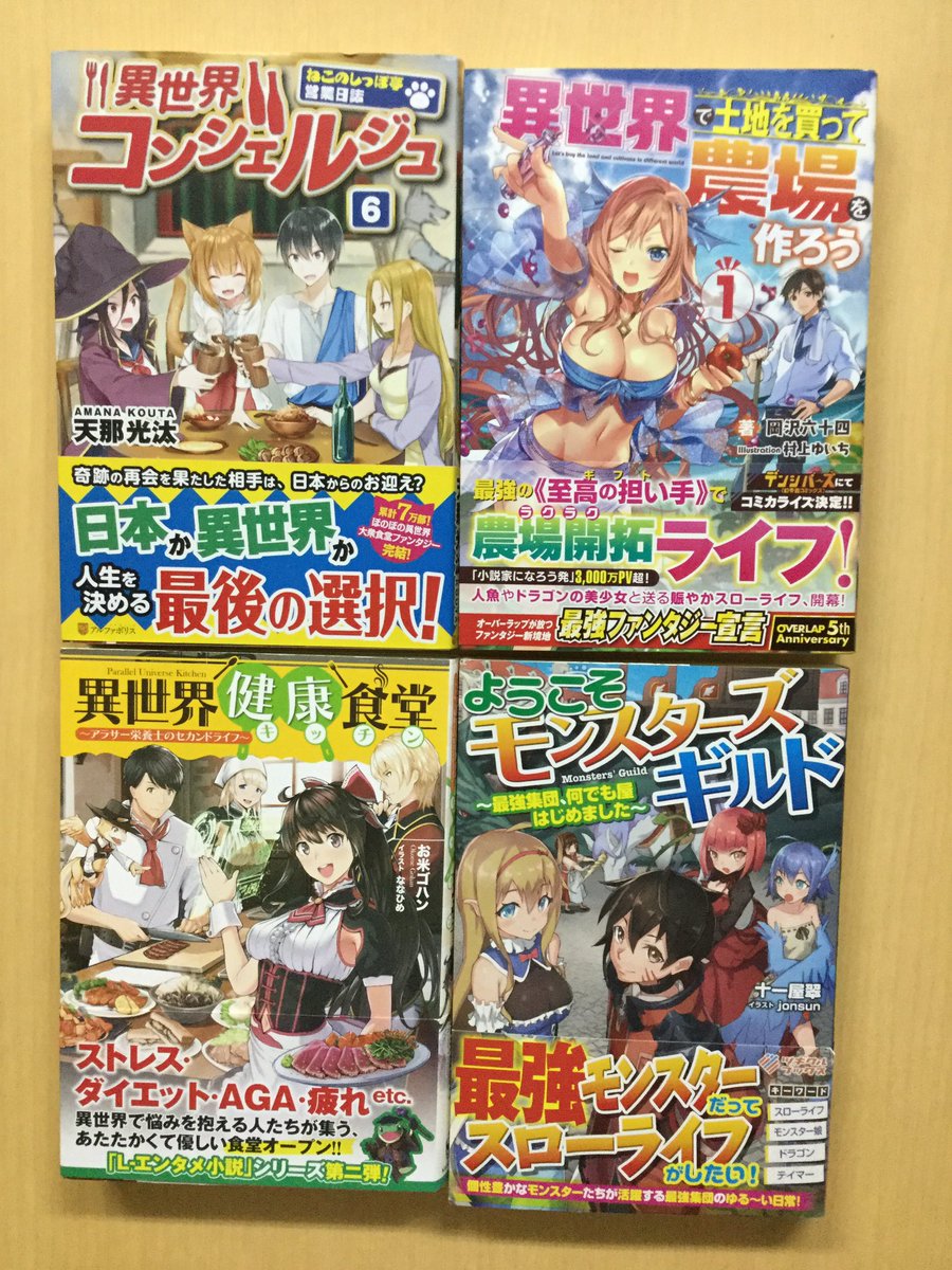 まてる Pa Twitter 今日買ったライト小説 0円 9 28 背表紙 異世界コンシェルジュ 他のシリーズと勘違いして 6巻を２冊目購入 Orz 何故か Bookforward に他の巻も含めて登録されていなかったんだよなぁ T T