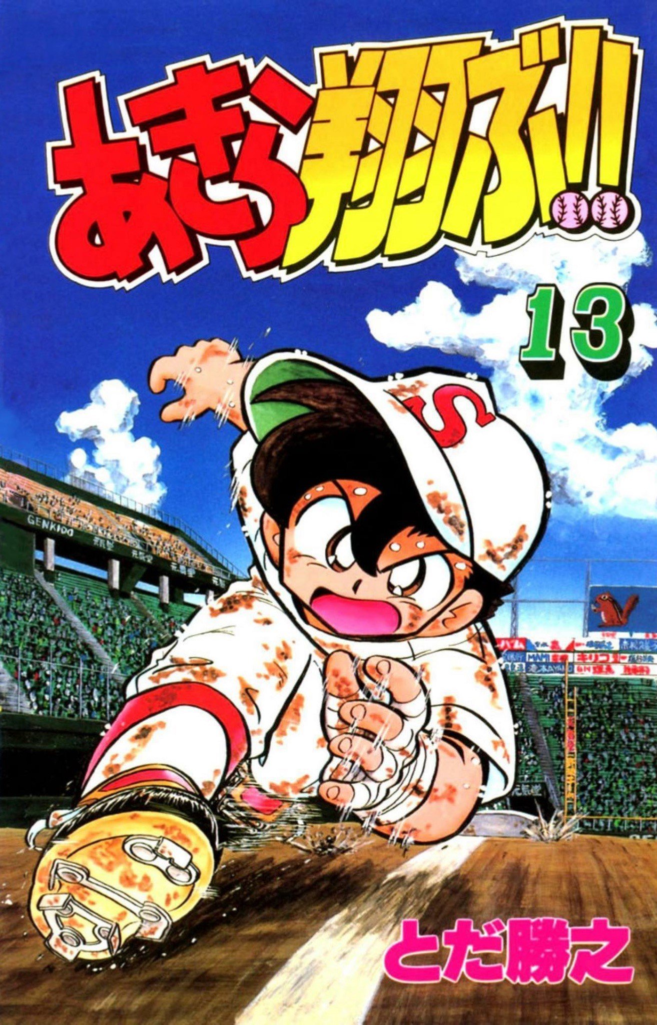 カケル 敷嶋あきら あきら翔ぶ すべてのマンガやアニメの中で好きになったものの原点ですねー 個人的にはバイブル的な位置づけ 作者のとだ先生にお会いしたときはキンチョーしました サインは一生の宝物です 実は俳優 佐藤健さんも好きなマンガに カケル 敷嶋あきら あきら翔ぶ すべてのマンガやアニメの中で好きになったものの原点ですねー 個人的にはバイブル的な位置づけ 作者のとだ先生にお会いしたときはキンチョーしました サインは一生の宝物です 実は俳優 佐藤健さんも好きなマンガに
