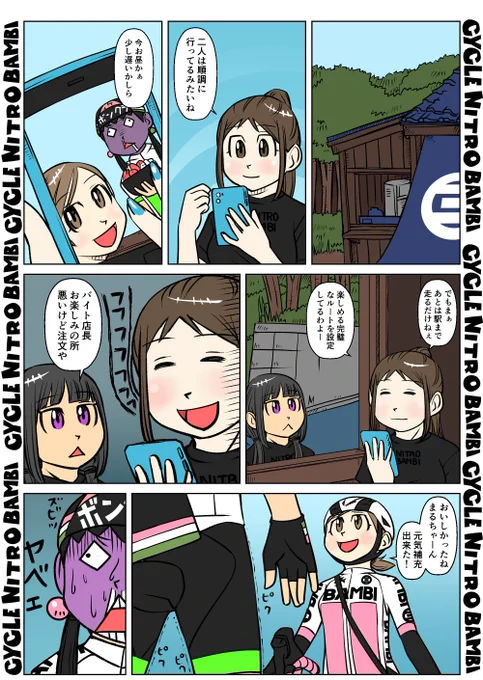 【サイクル。】団子と朋美の輪行旅 その18  2/2

#イラスト  #漫画 #まんが  #ロードバイク女子 #ロードバイク #サイクリング #自転車 #自転車漫画 #自転車女子 #ウエイブワン #ナイトロバンビ #輪行 